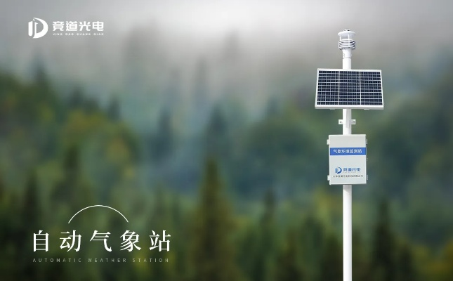 六要素自动气象站,天地之间的智慧守望者 六要素自动气象站,天地之间的智慧守望者