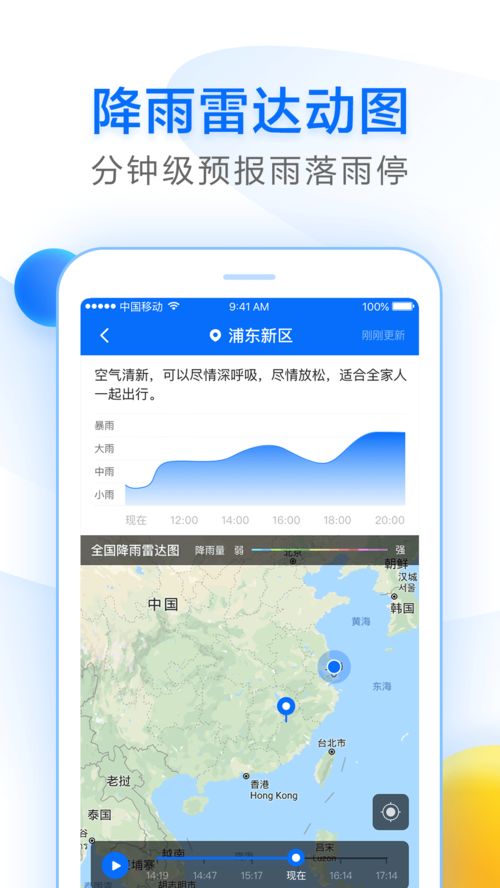 知心天气预报免费下载，指尖上的天气助手，让生活更从容
