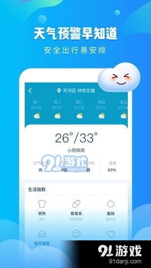查询未来7天天气,让生活更有准备 查询未来7天天气,让生活更有准备