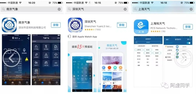 新途天气，掌上气象站—下载安装与使用全攻略