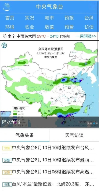 中国天气网官网首页，指尖上的风云变幻，守护每一刻生活