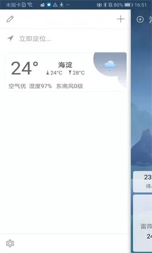360天气预报官方版下载，精准天气信息，守护每一天出行