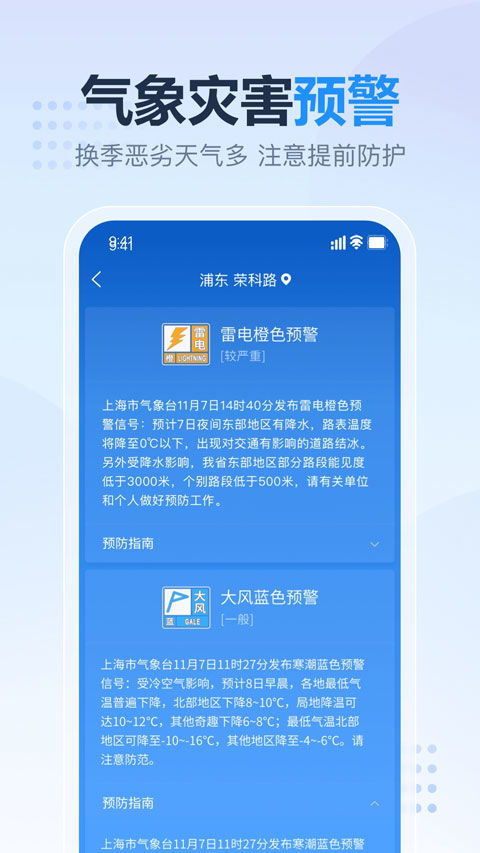 即刻天气预报，精准到几点几分下雨，免费下载，告别带伞纠结症